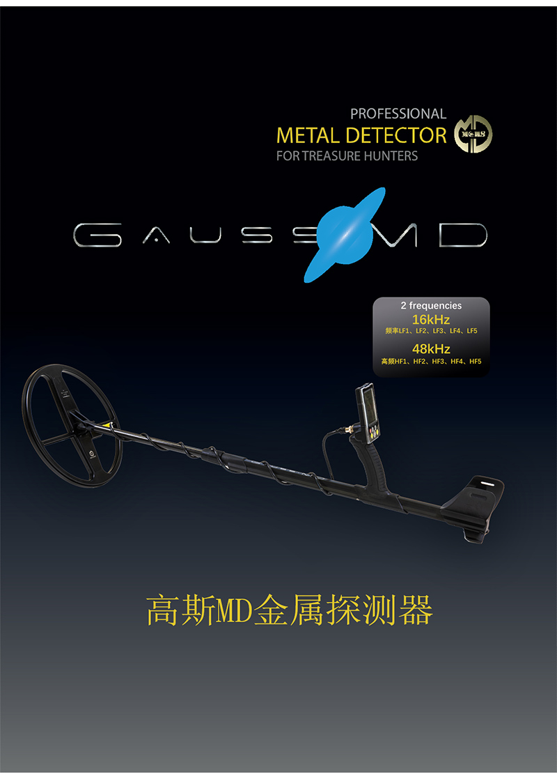 烏克蘭Gauss MD（高斯MD標(biāo)準(zhǔn)版）進口地下金屬探測器 金銀探寶器